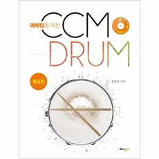 ccm드럼책