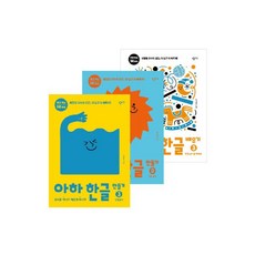 아하한글2단계세트