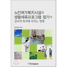 노인복지프로그램