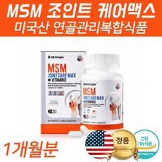 미국 글루코사민 관절에좋은음식 70대영양제 아세틸글루코사민 허리영양제 엠에스엠 조인트 케어맥스 MSM