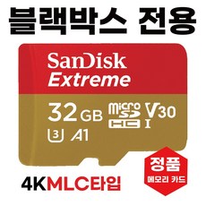 알라뷰 360 블랙박스메모리카드 SD카드 MLC32GB