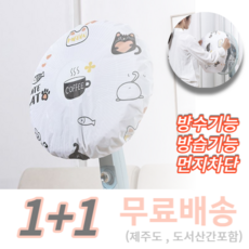 [1+1 ]선풍기 커버 덮개 망 방수 방습 먼지차단, 나무, 나뭇잎, 2개
