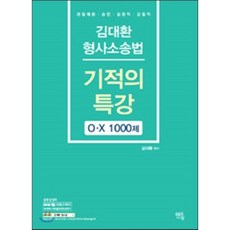 김대환1000제