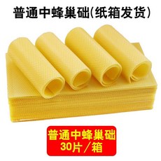 양봉자재 벌집 밀랍 소초 양봉 벌통 자재 채집 둥지 키트, 일반 중형 벌집 베이스 (30개/박스), 1개