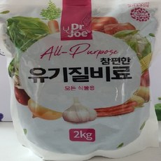 [가람종묘사] 참편한 유기질비료2kg(친환경 유기질비료 가정원예용 주말농장용 친환경 유기농업자재)
