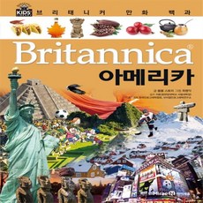 브리태니커만화백과