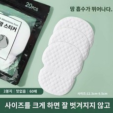 겨드랑이 땀흡수 슬림 투명 남녀생 땀방지 냄새방지 겨드랑이 땀흡수패드 땀방지패드 1990 땀차단패드, (양질의 재료  겨드랑이 냄새 없음) 무취 6, 1개 - 투명겨땀패드