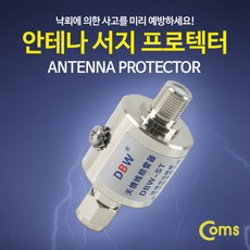 낙뢰방지안테나젠더