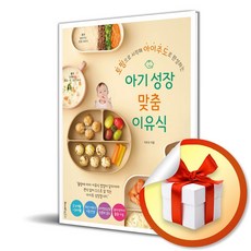 아기 성장 맞춤 이유식 (토핑으로 시작해 아이주도로 완성하는) (이엔제이 전용 사 은 품 증 정) - 삐뽀삐뽀119이유식2024