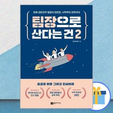 팀장으로산다는건2