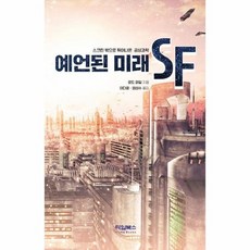 미래의예언책