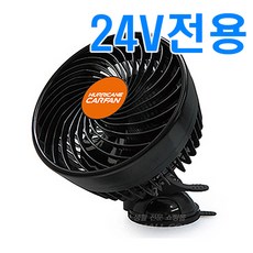 뉴허리케인 카팬 24V 12V 화물차용 차량용선풍기 튼튼함 강력한 바람, 24V1개