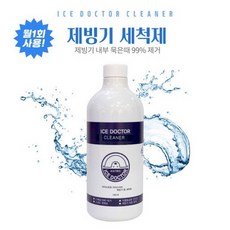 추천9 icetro제빙기