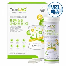 트루락다이어트유산균