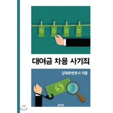 차용사기