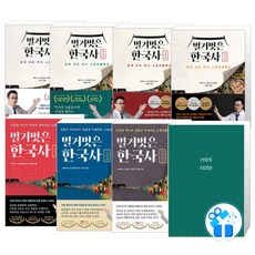 벌거벗은 한국사 근현대편 + 고려편 +...