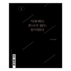 사랑해도혼나지않는꿈이었다