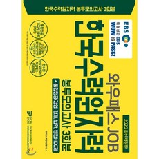 한수원봉투모의고사