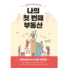 부동산공부책