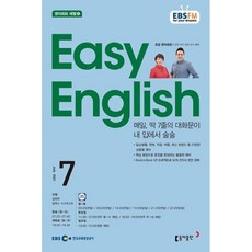 EBS 라디오 EASY English 초급영어회화 (월간) : 7월 [2021], 동아출판