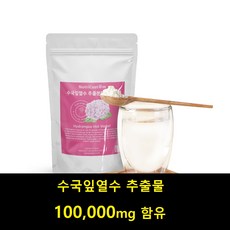 수국잎추출물분말