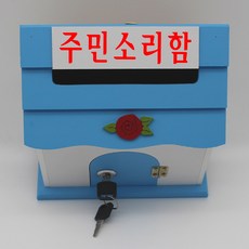 우체통diy