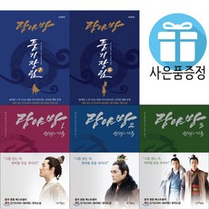 미니 다이어리+볼펜 제공) 랑야방 5권 세트 풍기장림 드라마 원작 소설