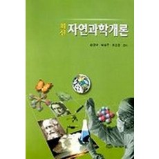 자연과학개론 TOP01