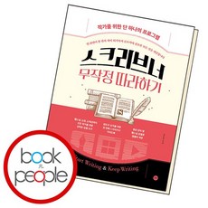 스크리브너 무작정 따라하기 책, 없음