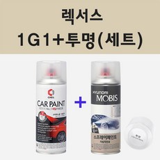 렉서스 1G1 실버 주문 스프레이 카 페인트 + 모비스 투명마감용스프레이 200ml - 렉서스붓펜