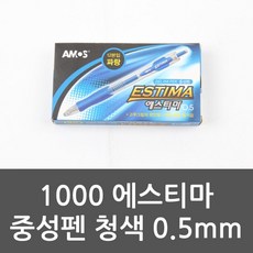PW1D4CA9L 0.5mm 볼 에스티마 중성 청색 펜 필기구 lil-00612, 미니라이프 본상품선택