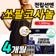 더쎈파워쏘팔메토옥타코사놀