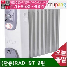 공구책임 전기 라디에이터 RAD-9T 9핀 1 500W (1EA), 본상품선택
