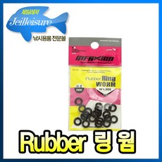 FL/인팩션 Rubber 링 웜, 6mm