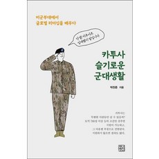 군대요리책