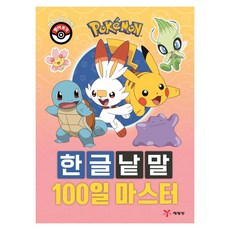 포켓몬한글공부