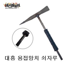 국산 대흥 용접망치 슬래그 제거 깡깡망치 용접똥, 1개