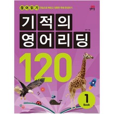 기적의영어리딩120