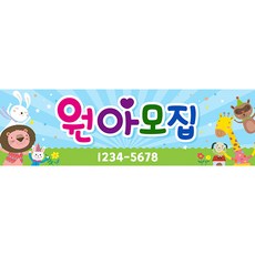 유치원원아모집현수막