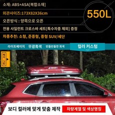 차량용루프박스 바스켓 SUV 루프렉 루프탑 트렁크 자동차 짐받이, 550리터색상맞춤형크로스바, 펀칭 없음