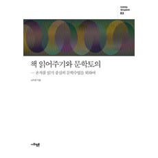 나의첫문학수업문학을열다1
