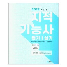 지적기능사