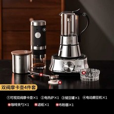 StCh 모카포트인덕션 이탈리아 전기 인덕션, 1개, 4종(모카포트 전기렌지 커피보관통 원두분쇄기)