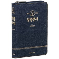 개역한글판성경