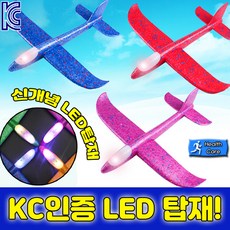 [KC안전인증] 에어플라잉 LED 초대형 48x47cm, 02. KC인증 에어플라잉(블루)