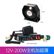 EaJ 유선중장비확성기 메가폰 본체 렉카 블랙 300w 확성기 현장 12V 경적, 12V 200와트 본체+슬림, 싱글 플레어, 통용되다, 1개