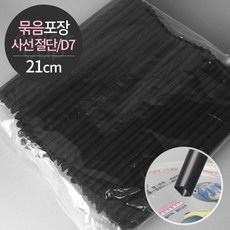 스트로우 사선 묶음포장 7x21cm (씰링컵용), 200개, 200개, 검정