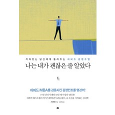 나는괜찮아요