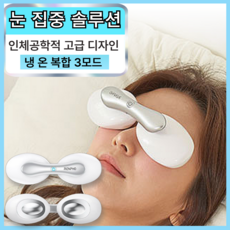 아이봄샘 눈기름샘 청소 안구건조증 다래끼 마이봄샘 전후관리기