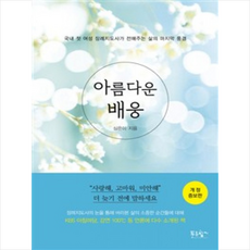 아름다운배웅